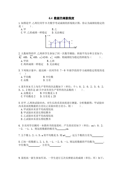 北师大版八年级上册数学 6.4  数据的离散程度 试题