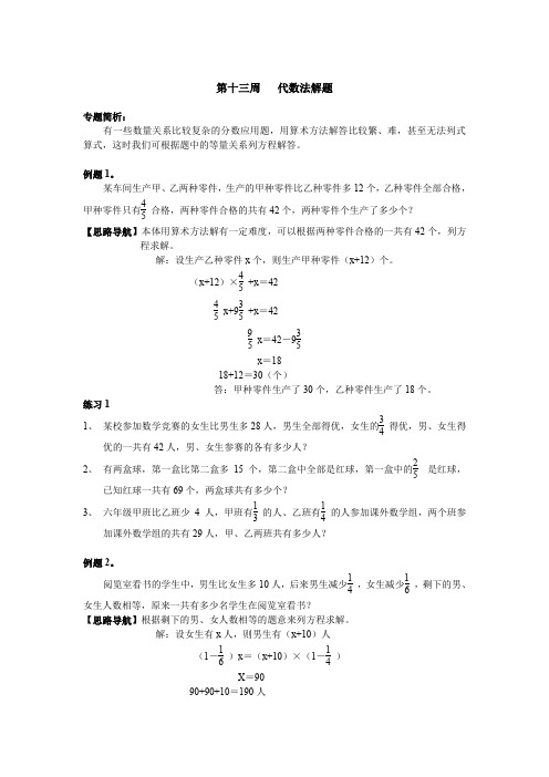 六年级数学 代数法解题