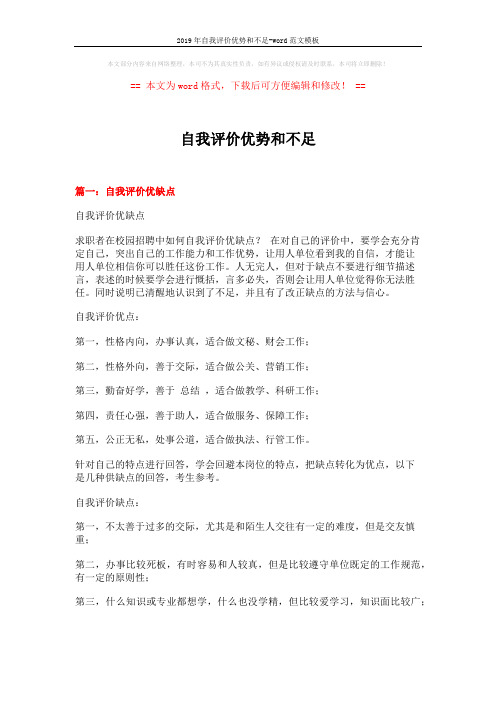 2019年自我评价优势和不足-word范文模板 (13页)