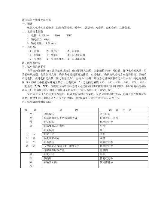 液压泵使用说明书