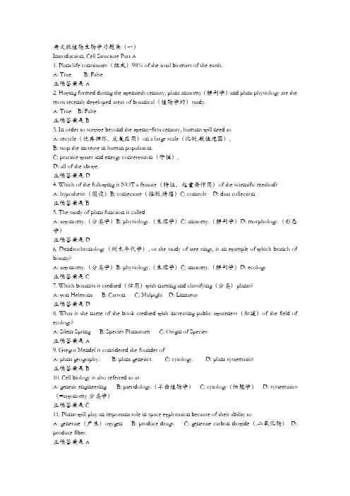 植生复习题(英文)