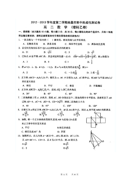 南昌市2012~2013学年高二下学期期中数学理试题