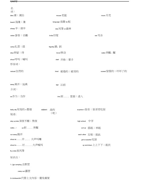 人教版七年级下册英语Unit12知识点