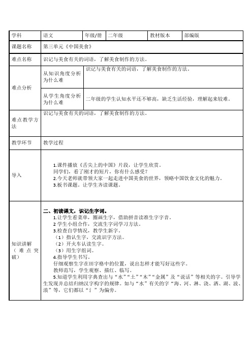 部编版二年级语文下册-二下语文《识字4.中国美食》优秀微课教学设计