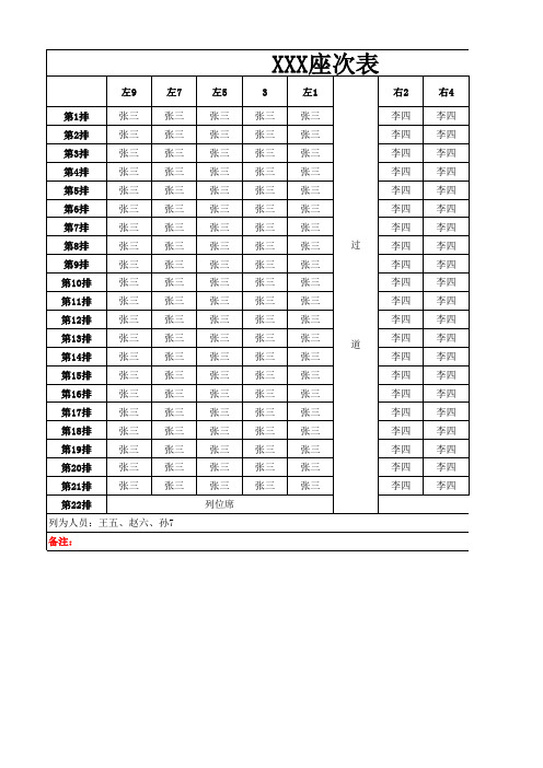 座次表模板可自由编辑