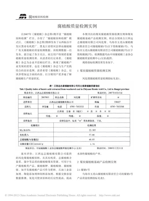 腐植酸质量检测实例 (1)