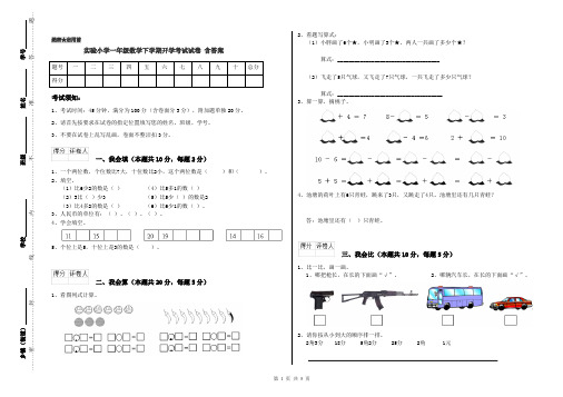 实验小学一年级数学下学期开学考试试卷 含答案