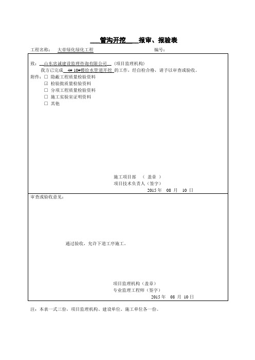 绿化喷灌整套全套资料