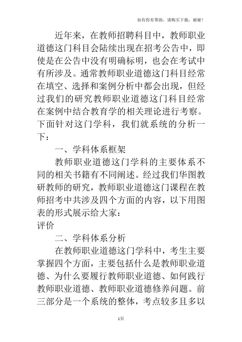 教师招聘考试教师职业道德备考系统分析