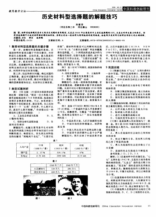 历史材料型选择题的解题技巧