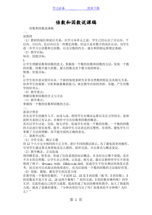 倍数和因数说课稿