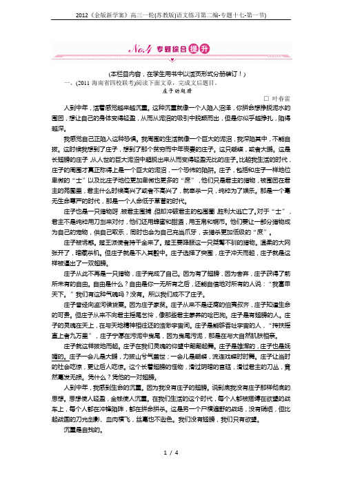 2012《金版新学案》高三一轮(苏教版)语文练习第二编-专题十七-第一节)