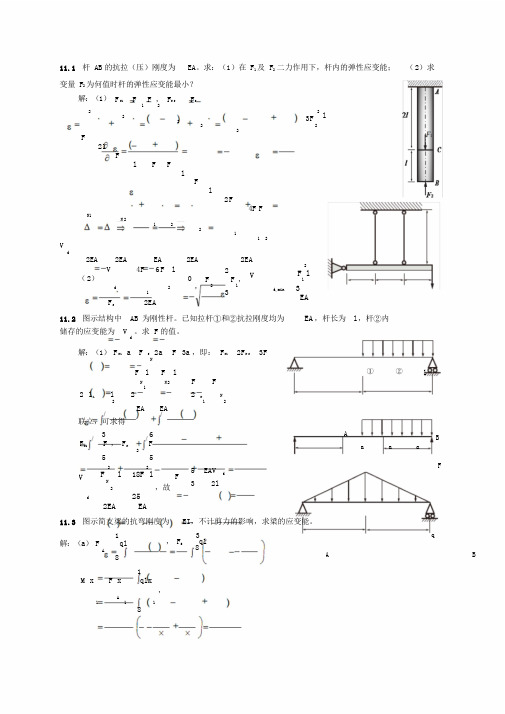 材料力学(柴国钟、梁利华)第11章.doc