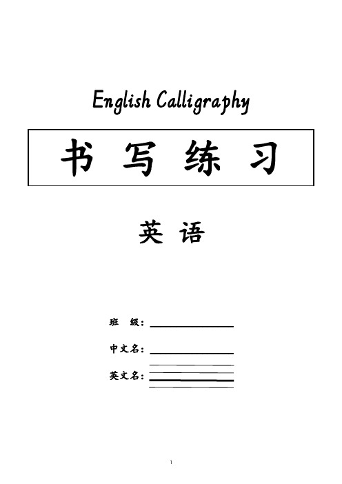 二年级英文书写字帖