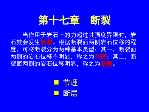 第十七章断裂(完成稿)