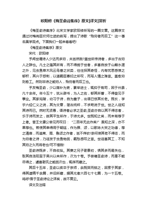 欧阳修《梅圣俞诗集序》原文译文赏析