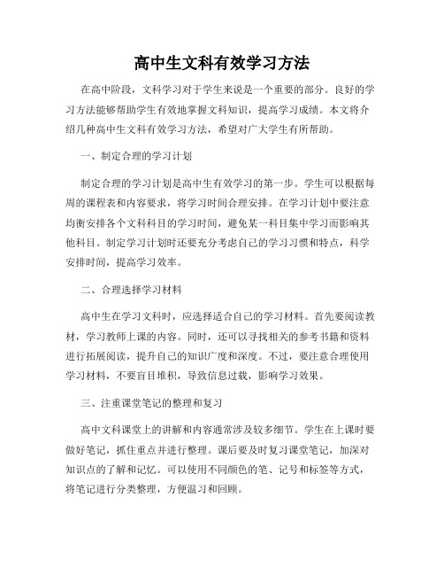 高中生文科有效学习方法