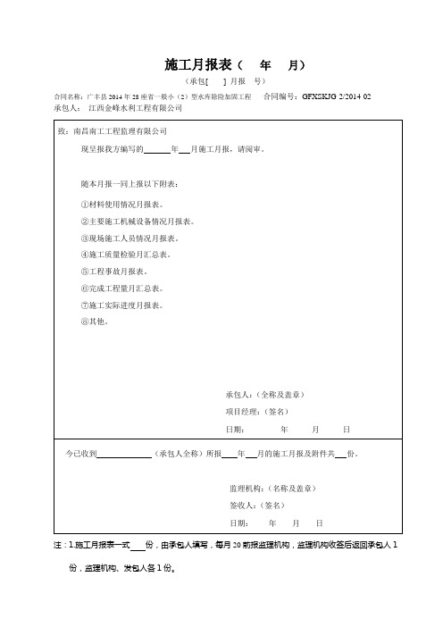 水利工程施工月报表