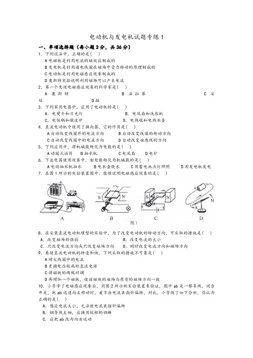 初中物理电动机与发电机精彩试题