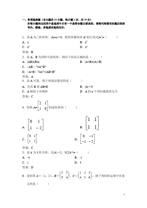 线性代数第五版第二章常见试题及解答