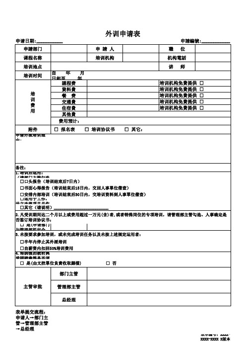 外训申请表