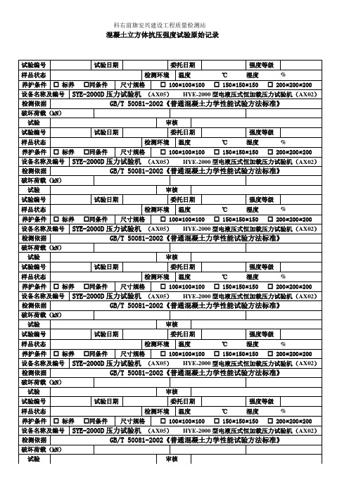 混凝土、砂浆、钢筋原材检测原始记录