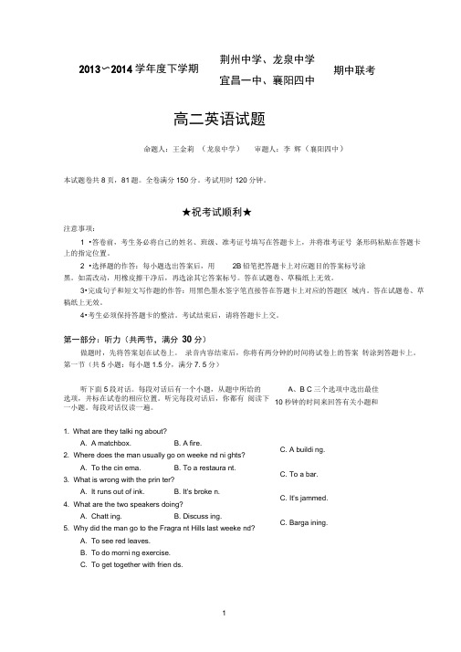 英语卷_2015届湖北省(荆州中学等)四校高二下学期期中联考(2014.04).doc