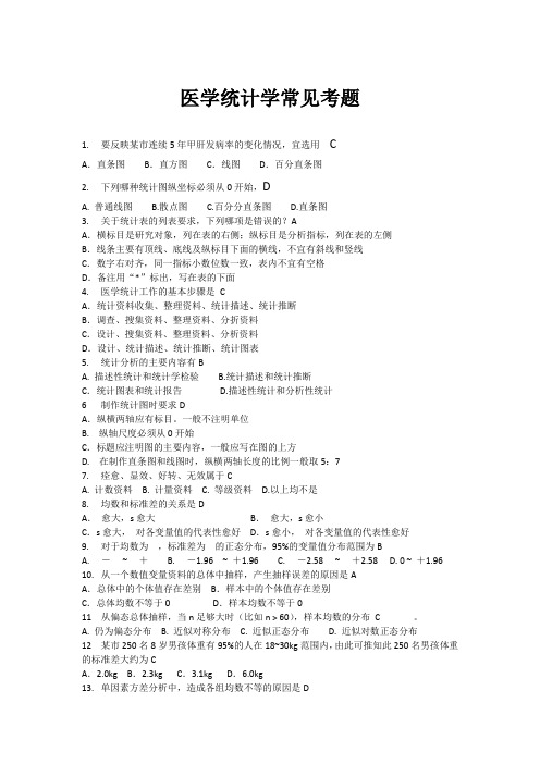 医学统计学选择题大全