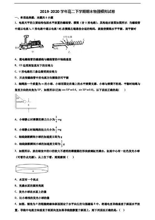 (3份试卷汇总)2019-2020学年黑龙江省黑河市高二物理下学期期末复习检测试题