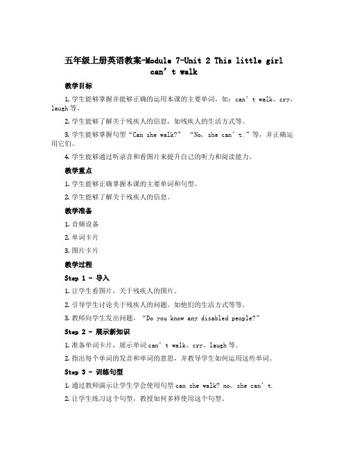 五年级上册英语教案-Module7-Unit 2 This little girl can’t wa