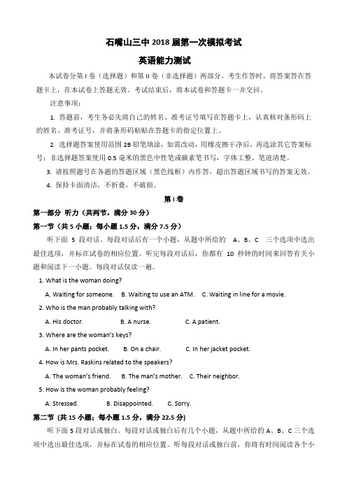 2018届宁夏石嘴山市第三中学高三下学期第一次模拟考试英语试题Word版含答案