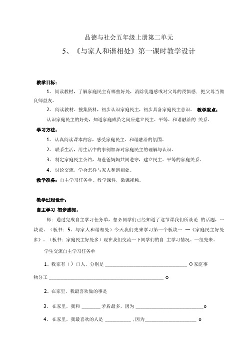 小学道德与法治_与家人和谐相处教学设计学情分析教材分析课后反思.doc