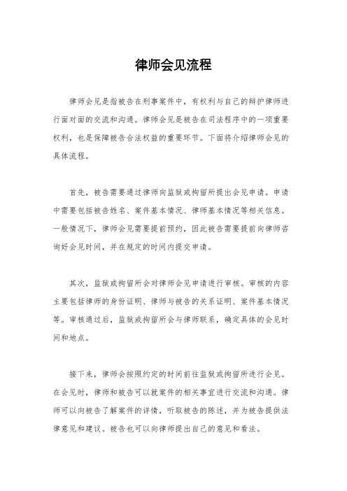 律师会见流程