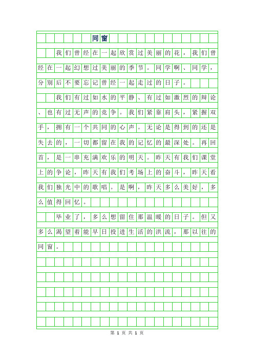 2019年小学生优秀写人作文-同窗