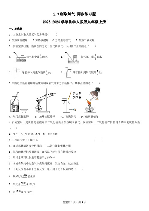 制取氧气练习题