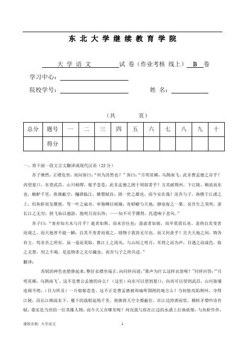 大学语文试卷B杨蕾答案