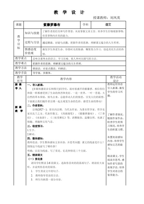 紫藤萝瀑布教案