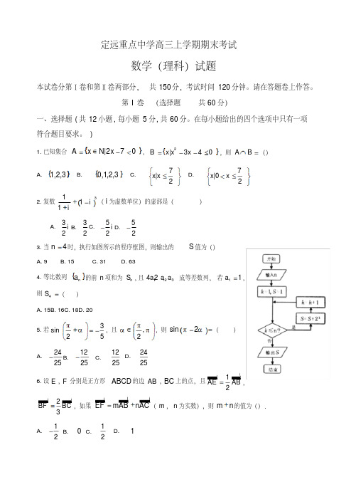 【推荐】2019-2020年安徽省定远高三上册期末考试数学(理)试卷(有答案)-优质版