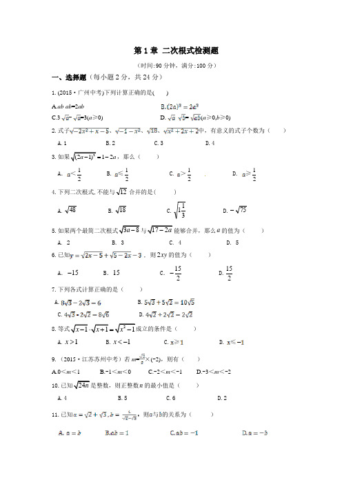 浙教版八年级数学下册第一章检测题及答案解析