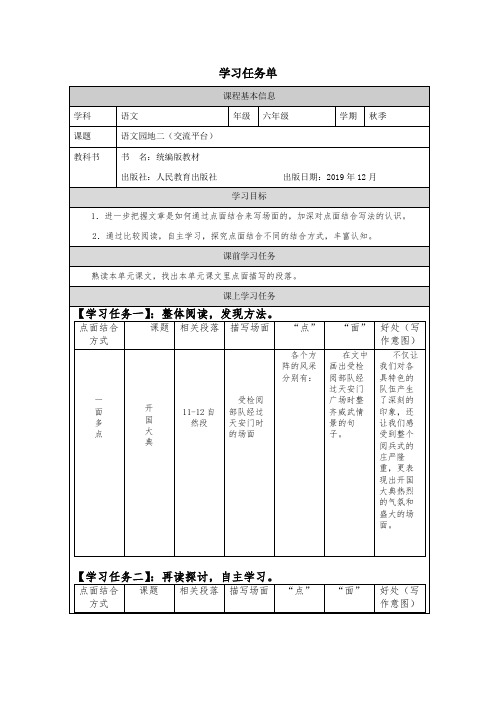 小学六年级语文人教版(新课标)上册语文园地二学习任务单