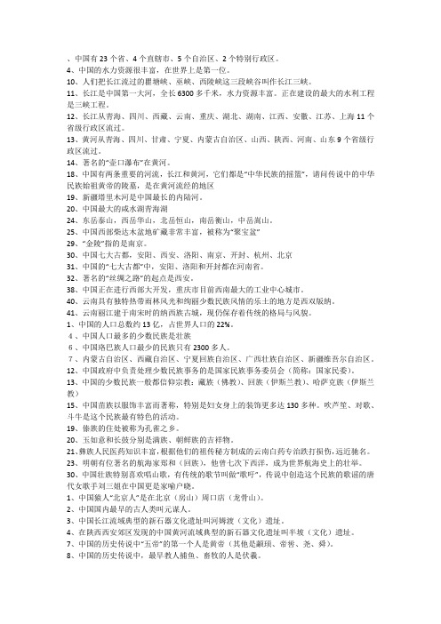 中国有23个省