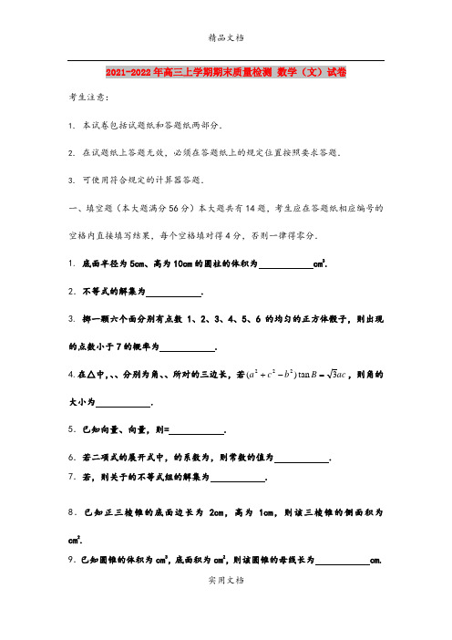 2021-2022年高三上学期期末质量检测 数学(文)试卷