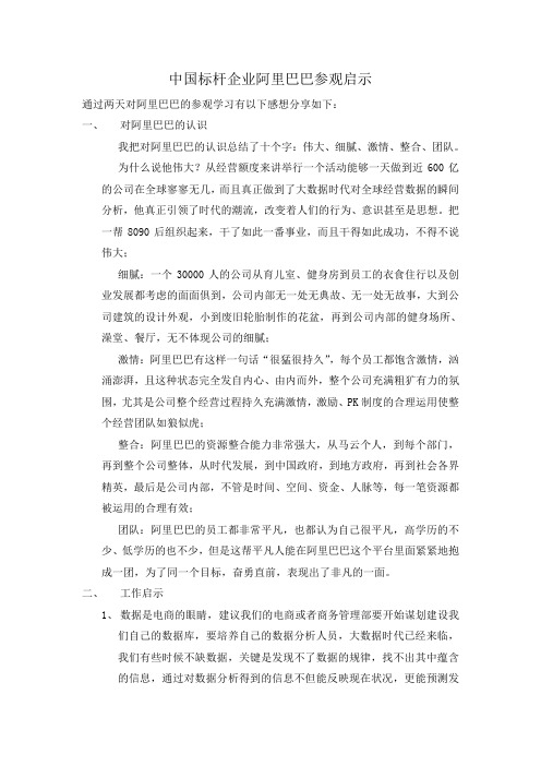 阿里巴巴学习考察分享