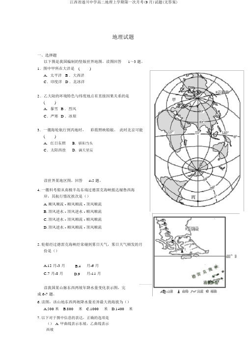 江西省遂川中学高二地理上学期第一次月考(9月)试题(无答案)