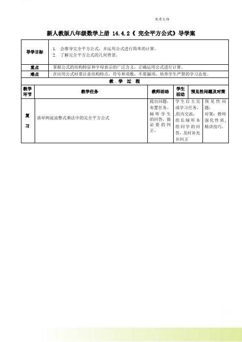 新人教版八年级数学上册 14.4.2《 完全平方公式》导学案