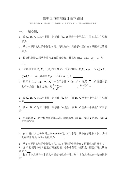 概率论与数理统计复习题目 徐雅静 河南理工大学