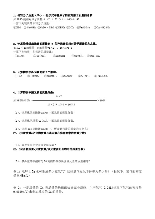 相对分子质量