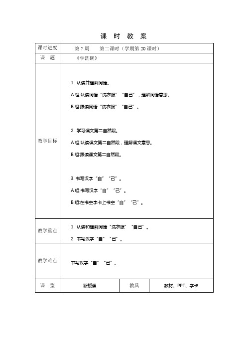 6.学洗碗第2课时