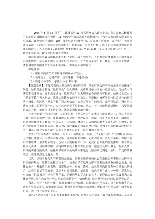 2012司法考试论述题范文：见危不救是否应入罪