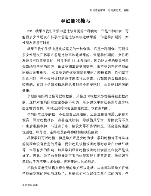 孕妇能吃糖吗